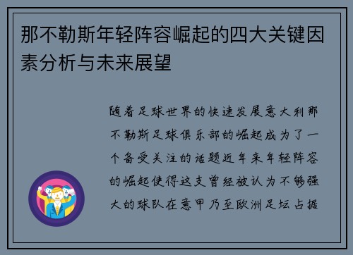 那不勒斯年轻阵容崛起的四大关键因素分析与未来展望 那不勒斯年轻阵容崛起的四大关键因素分析与未来展望